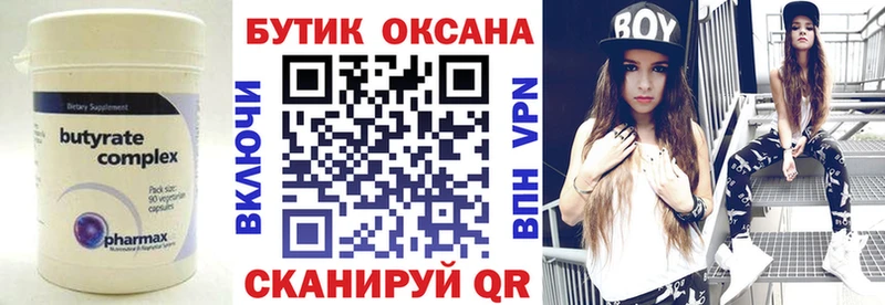 Бутират оксана  Купить где  Большой Камень 